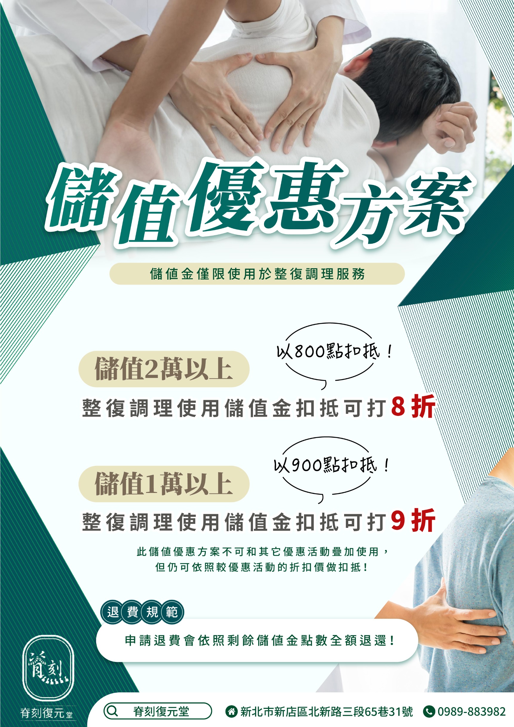 儲值優惠方案