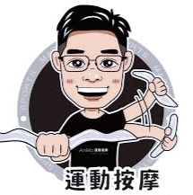 筋膜刀(約10分鐘)