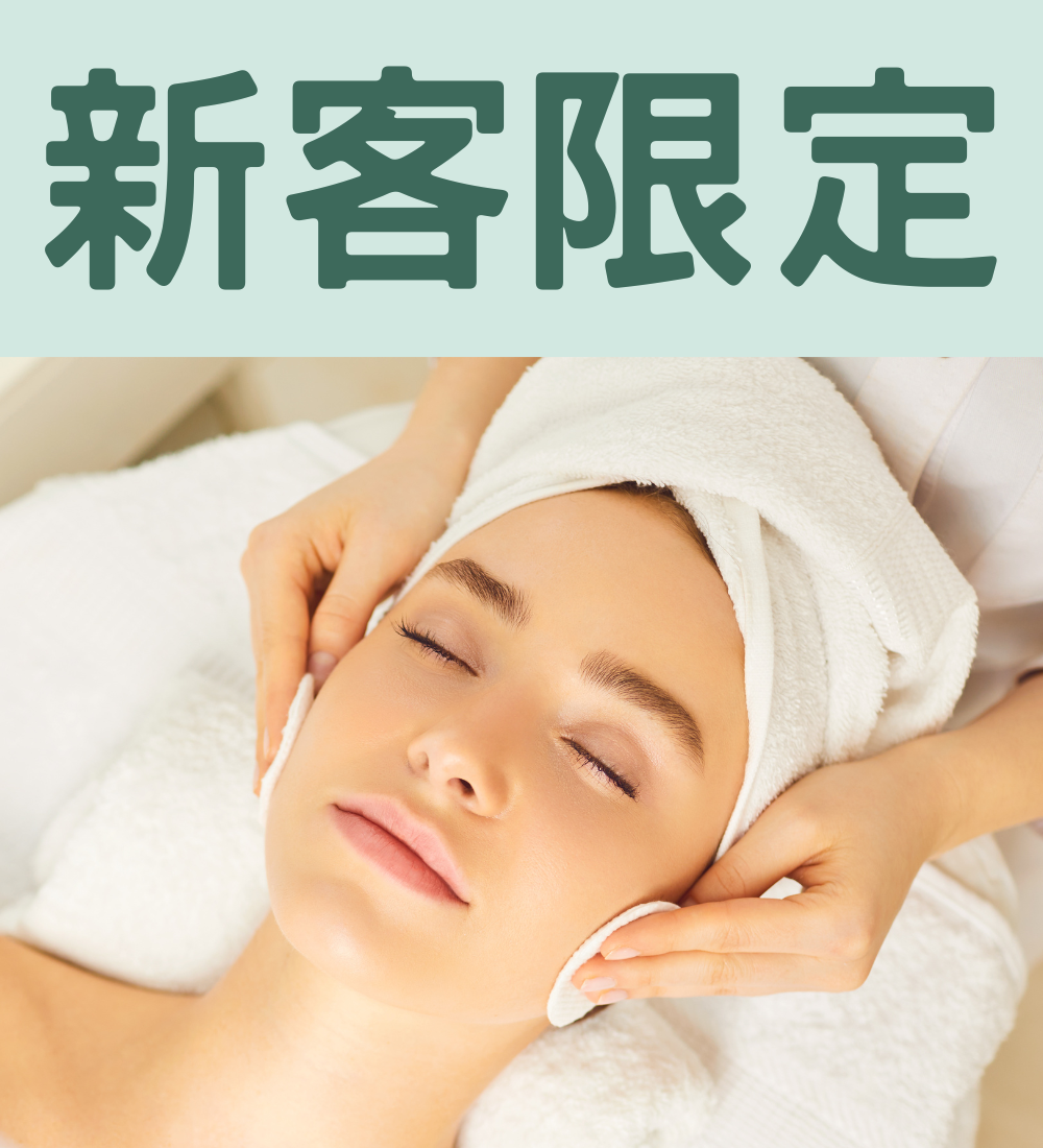 新客限定-臉部保養體驗