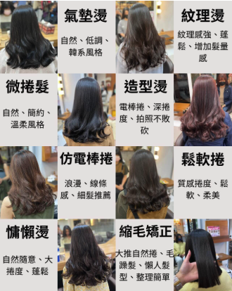 燙髮