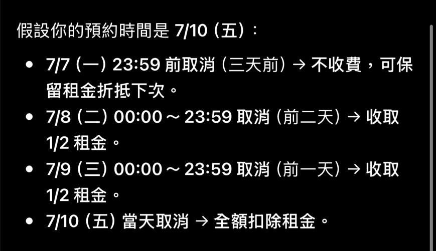 退款說明｜舉例說明